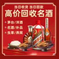 临城县烟酒回收:茅台酒,酒瓶,洋酒,名酒,冬虫夏草,老酒,临城县跃国烟酒经营部