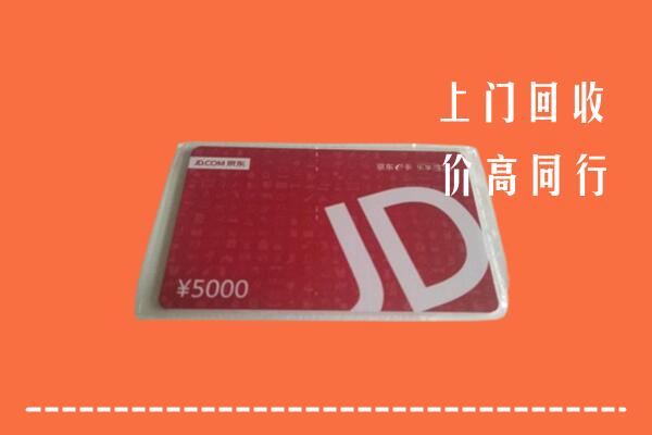 高价求购：临城县回收京东卡
