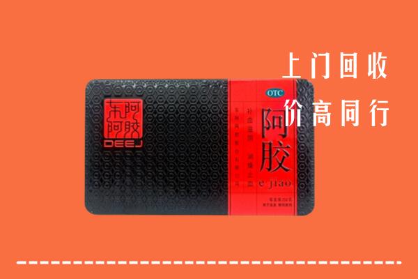 临城县回收阿胶